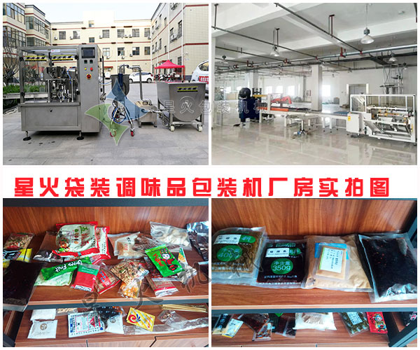 星火調味品包裝生產線廠房實拍圖